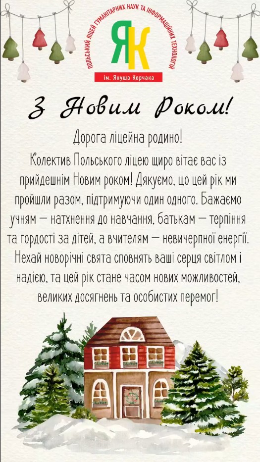 Новий рік 2026