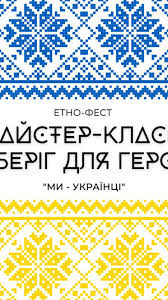 Майстер-класи “Оберіг для Героя”!